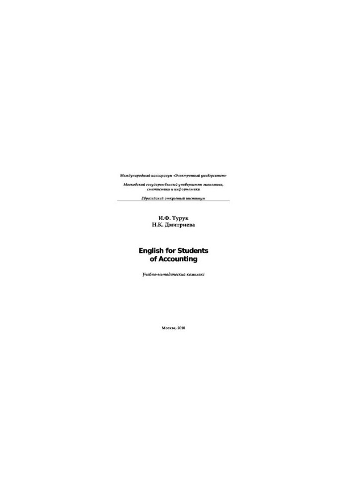 English for Students of Accounting,