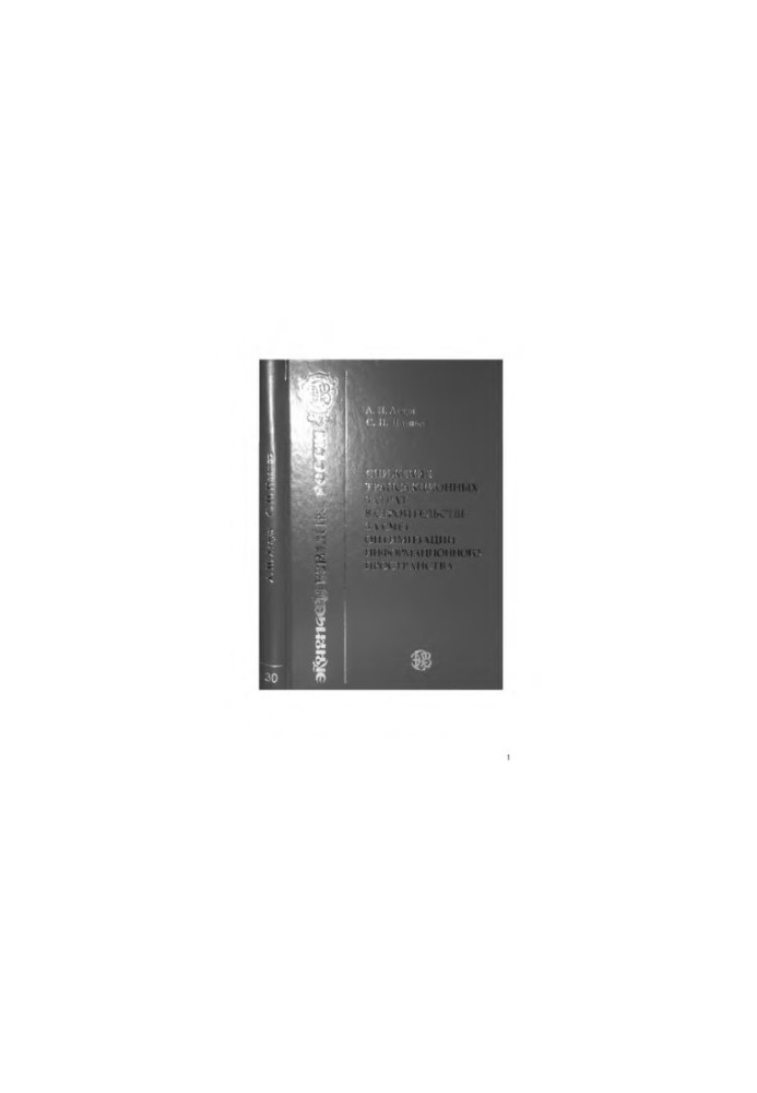 Reduction of transaction costs in construction due to optimization of information space,
