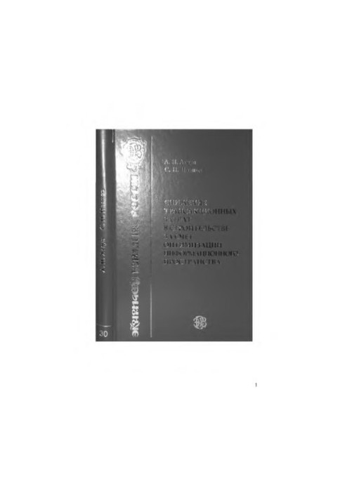 Reduction of transaction costs in construction due to optimization of information space,
