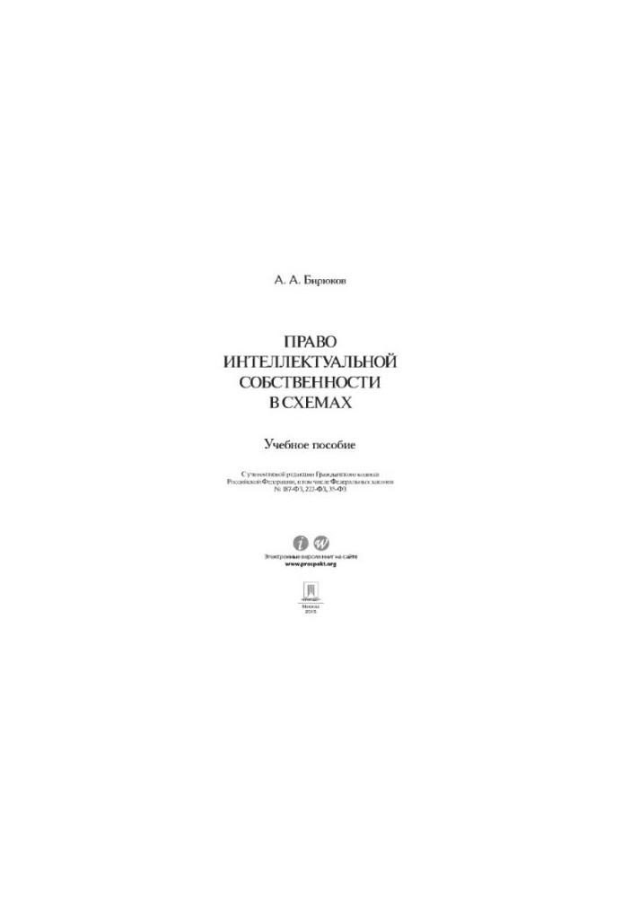 Intellectual property law in schemes. Training manual,