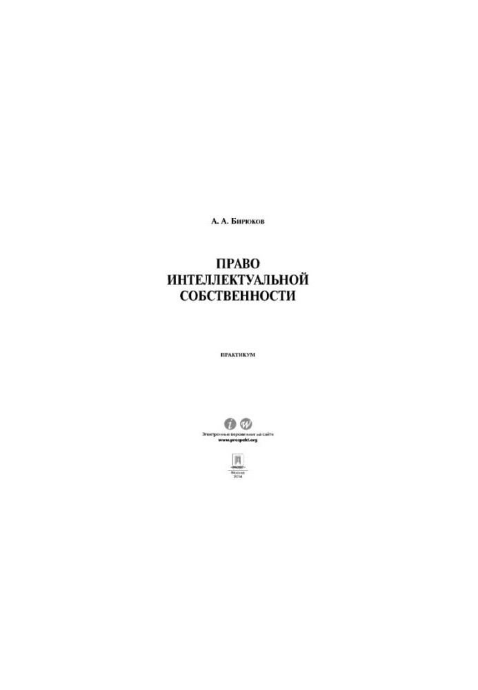 Intellectual property law. Workshop,