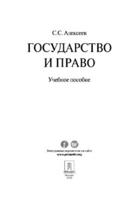 State and law,