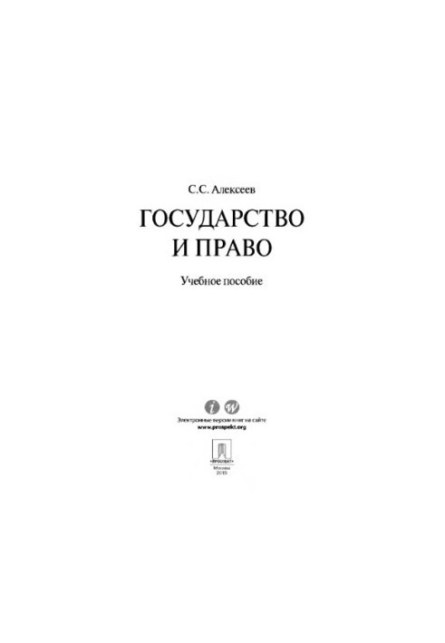 State and law,