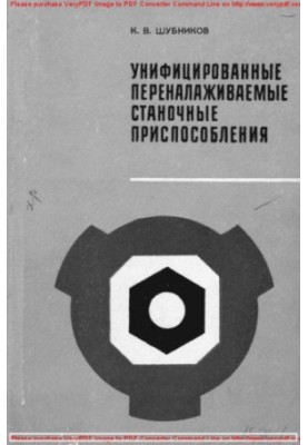 Standardized retunable machine tools