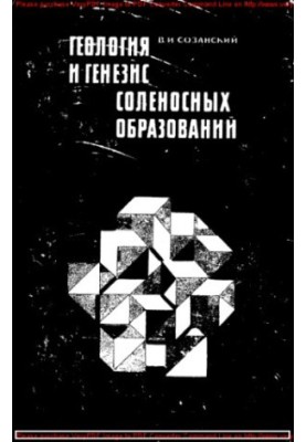 Геология и генезис соленосных образований