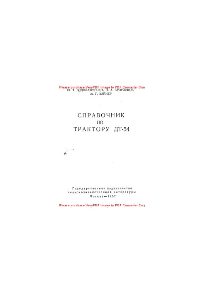 Tractor manual DT-54
