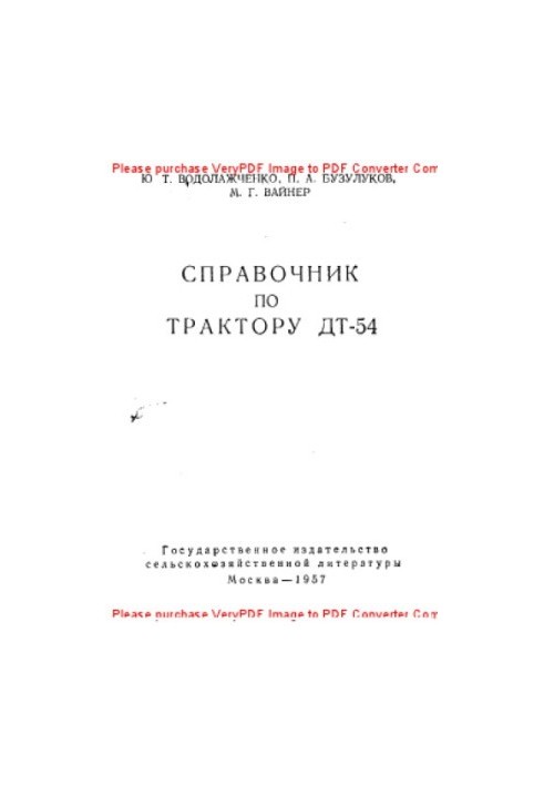 Tractor manual DT-54