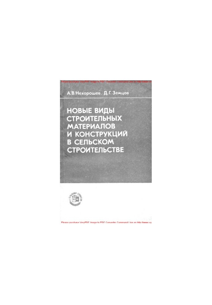 New types of building materials and structures in rural construction