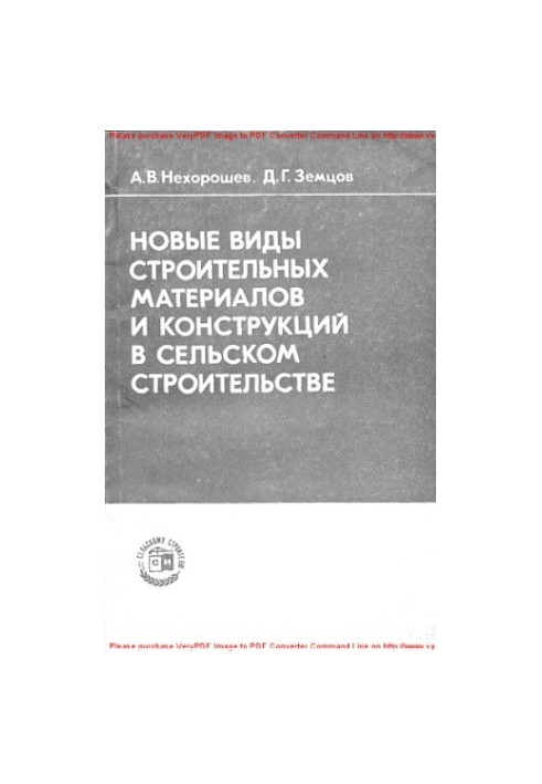 New types of building materials and structures in rural construction