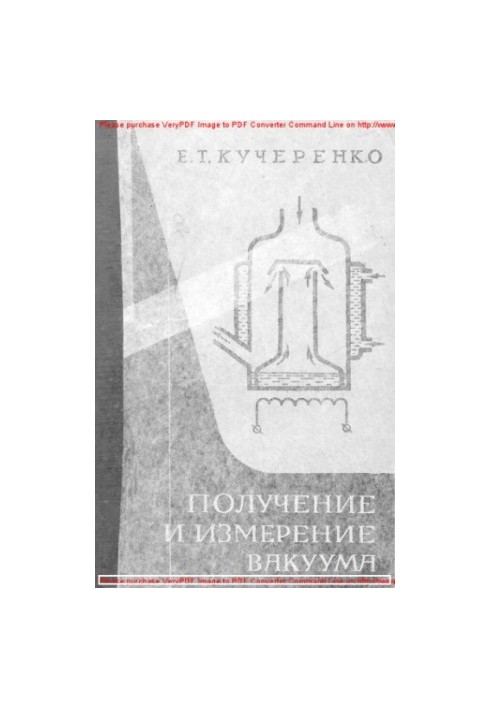 Отримання та вимірювання вакууму