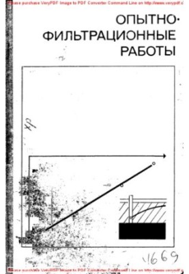 Experimental and filtration work