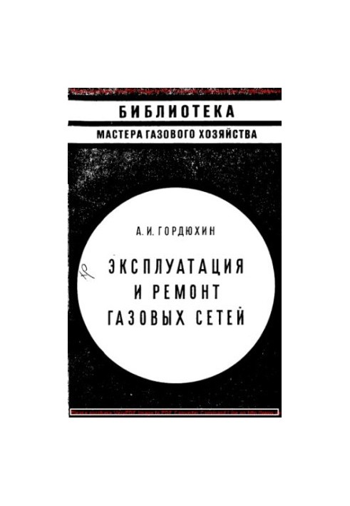 Operation and repair of gas networks
