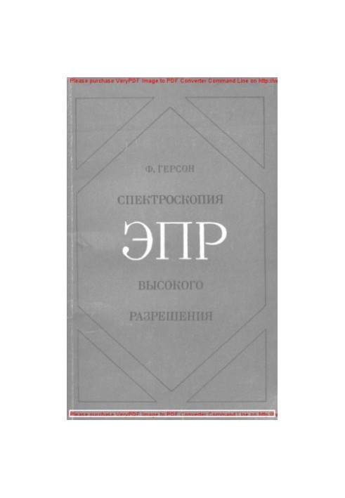 Спектроскопія ЕПР високого розділення