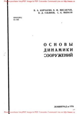 Fundamentals of Structure Dynamics