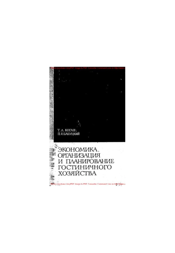 Економіка, організація та планування готельного господарства