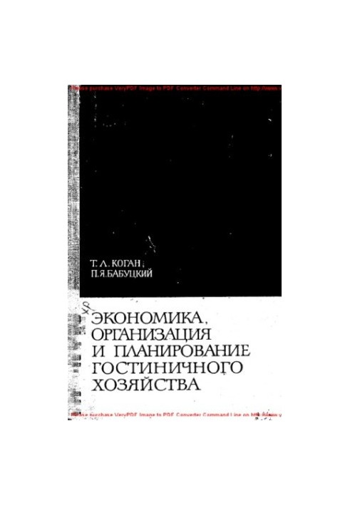Економіка, організація та планування готельного господарства