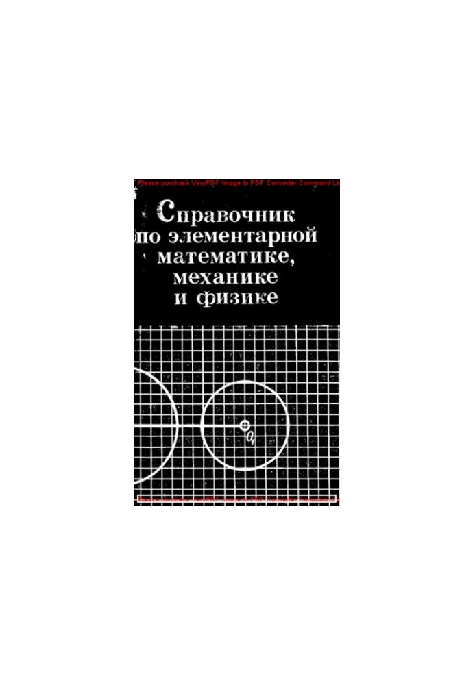 Handbook of Elementary Mathematics, Mechanics and Physics