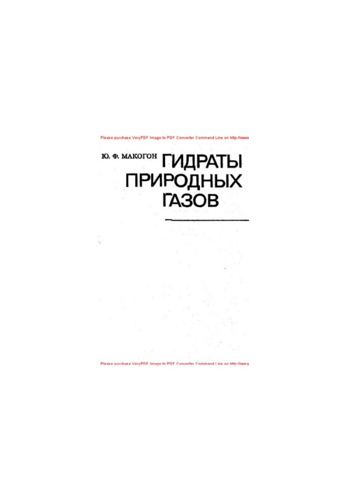 Гідрати природного газу
