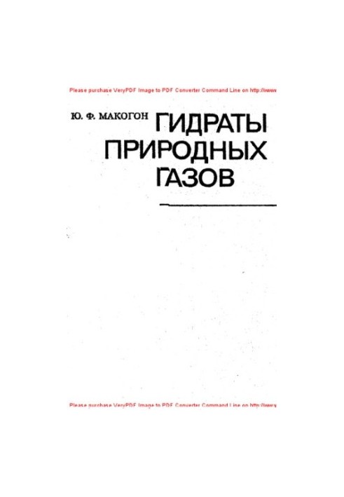 Гідрати природного газу