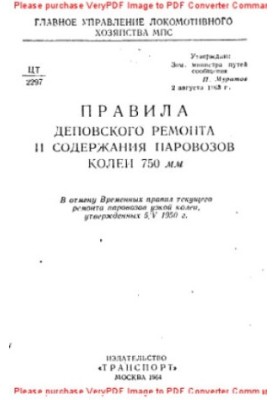 Rules for depot repair and maintenance of track locomotives 750 mm