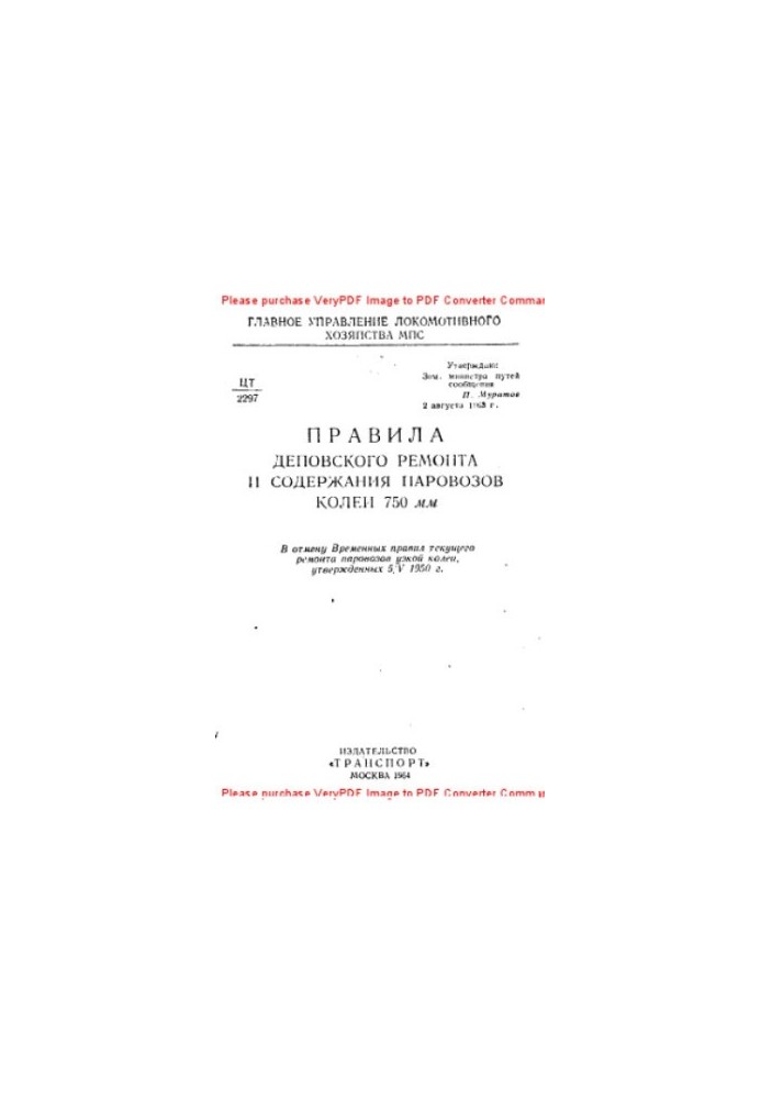 Rules for depot repair and maintenance of track locomotives 750 mm