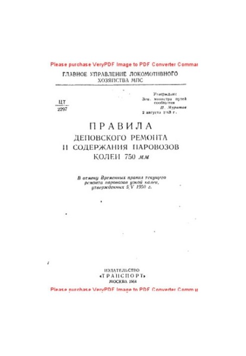 Rules for depot repair and maintenance of track locomotives 750 mm