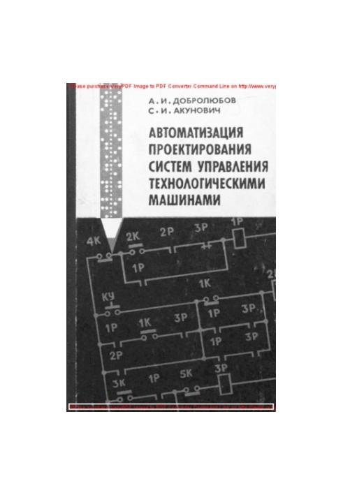 Автоматизація проектування систем управління технологічними машинами