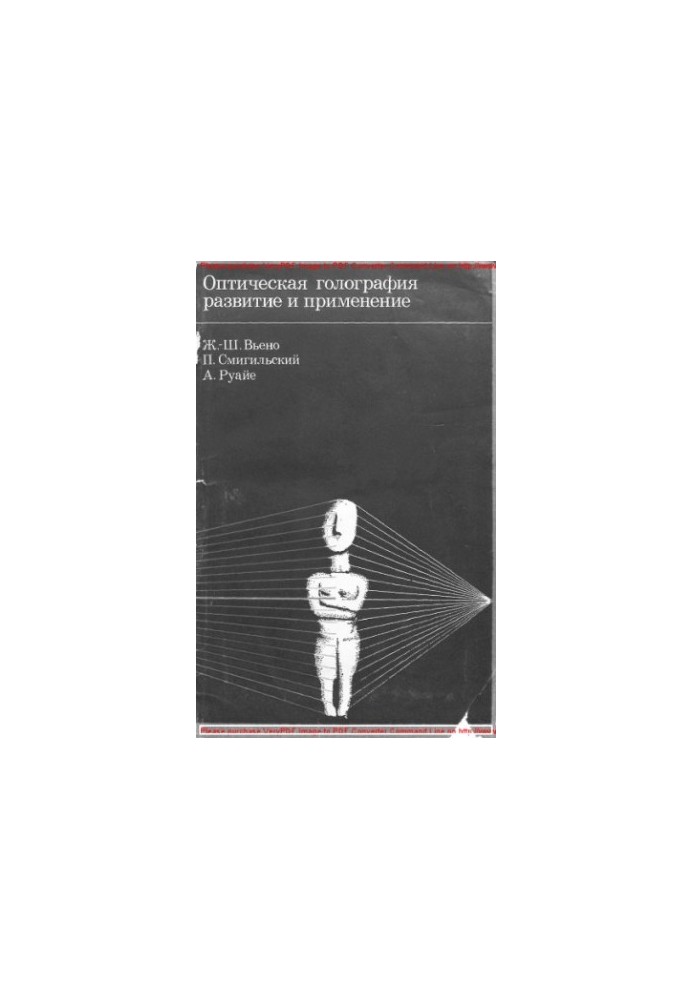 Optical holography. Development and application