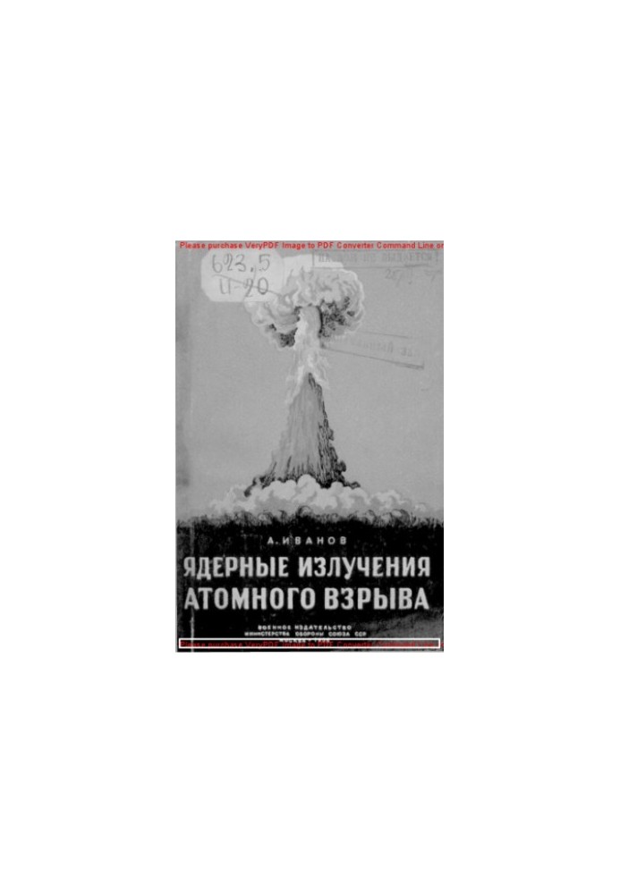 Ядерные излучения атомного взрыва