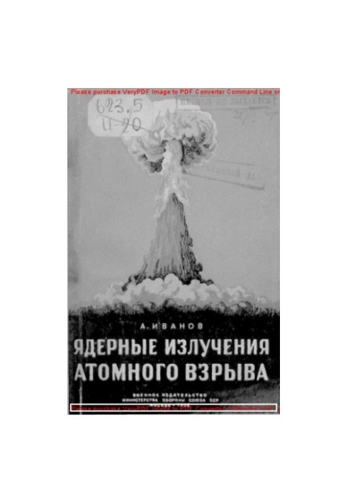 Ядерные излучения атомного взрыва