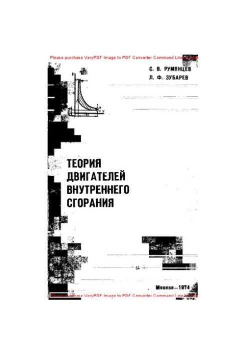 Теорія двигунів внутрішнього згоряння
