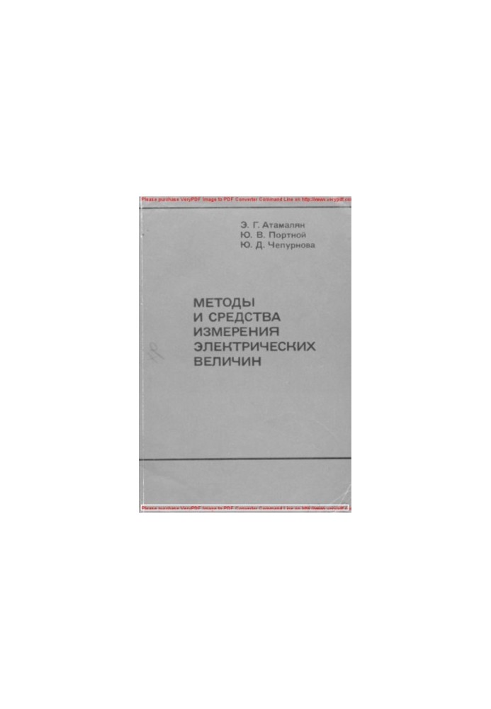 Методы и средства измерения электрических величин