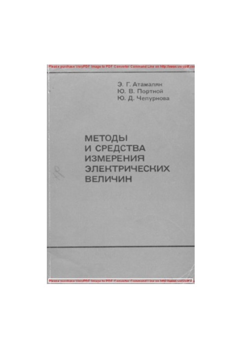 Методы и средства измерения электрических величин