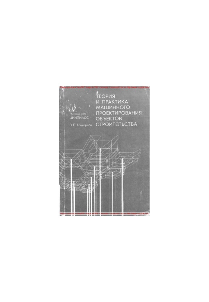 Theory and practice of machine design of construction objects