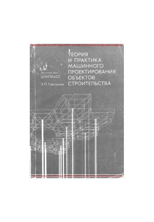 Theory and practice of machine design of construction objects