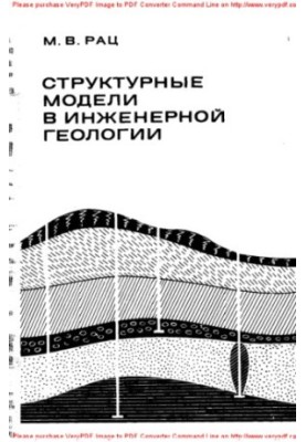 Structural models in engineering geology