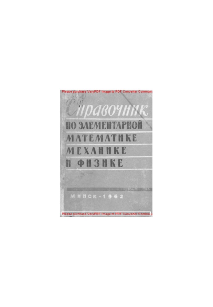 Handbook of Elementary Mathematics, Mechanics and Physics