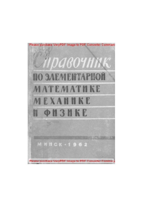 Handbook of Elementary Mathematics, Mechanics and Physics