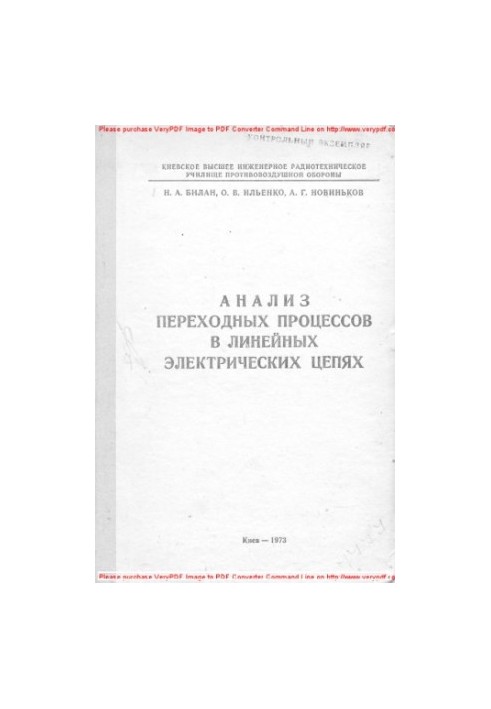 Аналіз перехідних процесів у лінійних електричних колах