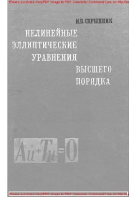 Нелінійні еліптичні рівняння вищого порядку
