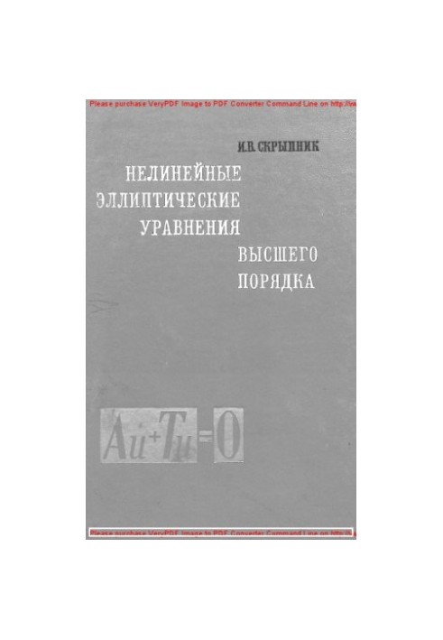 Нелінійні еліптичні рівняння вищого порядку