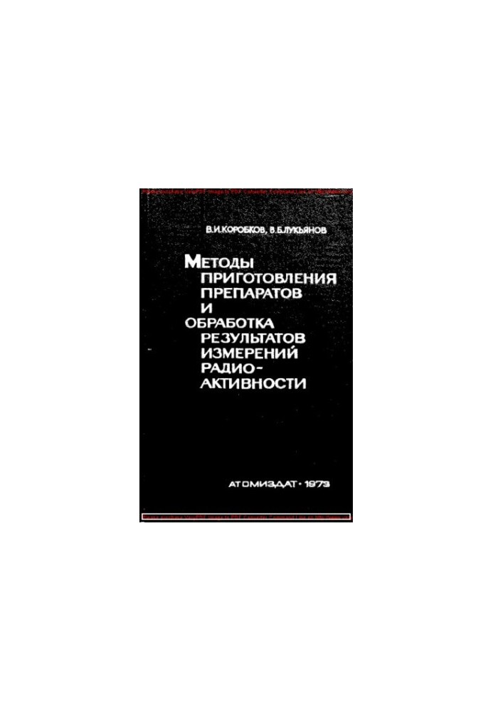 Методы приготовления препаратов и обработка измерений радиоактивности