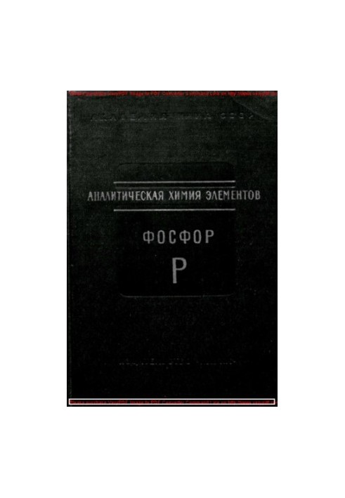 Аналітична хімія фосфору