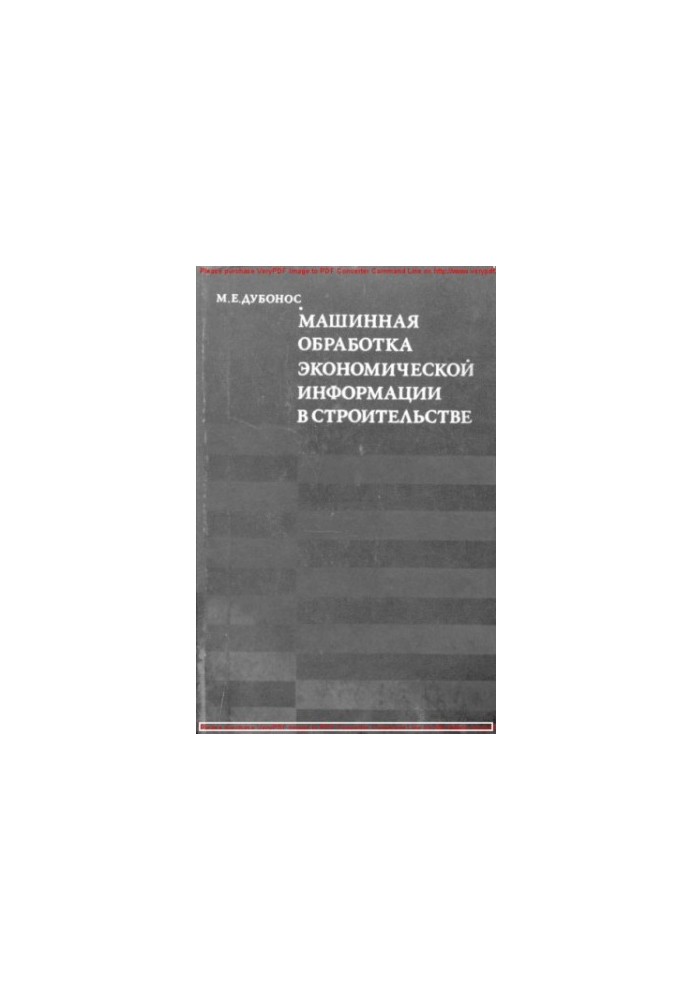Machine processing of economic information in construction