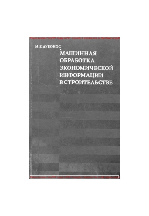 Machine processing of economic information in construction