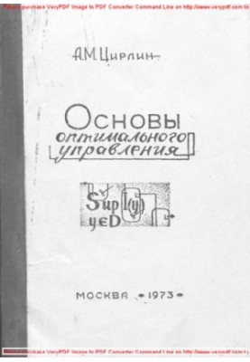 Основи оптимального управління