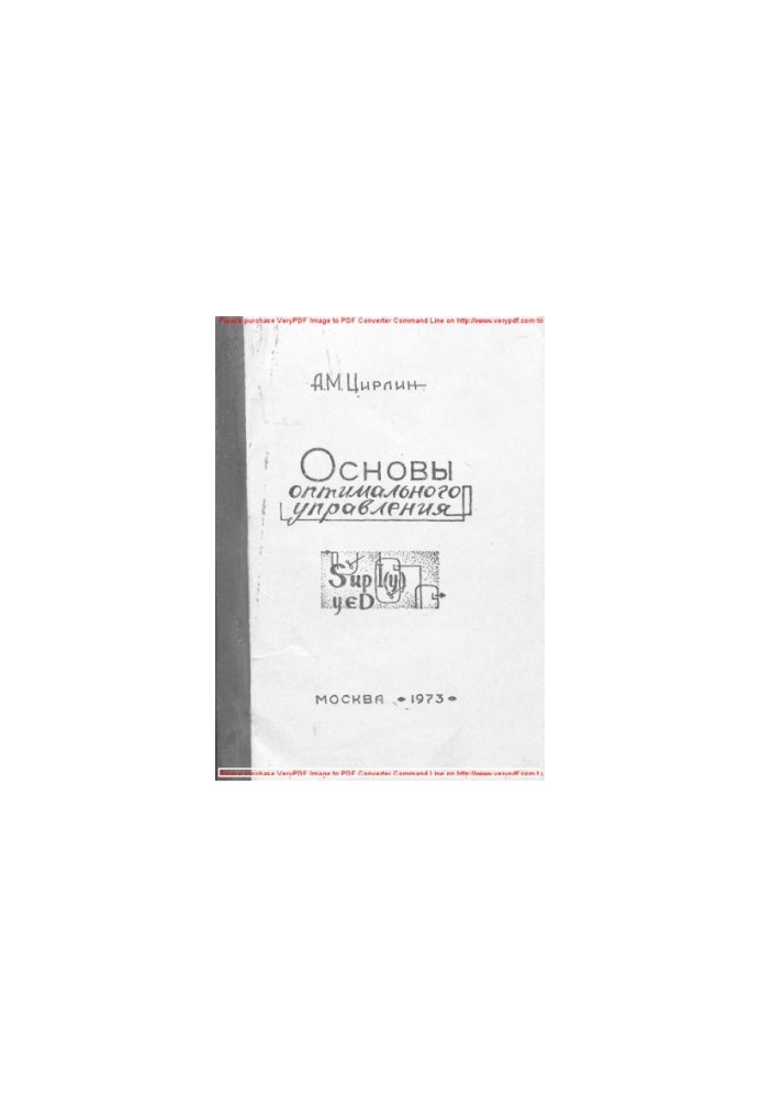 Основи оптимального управління