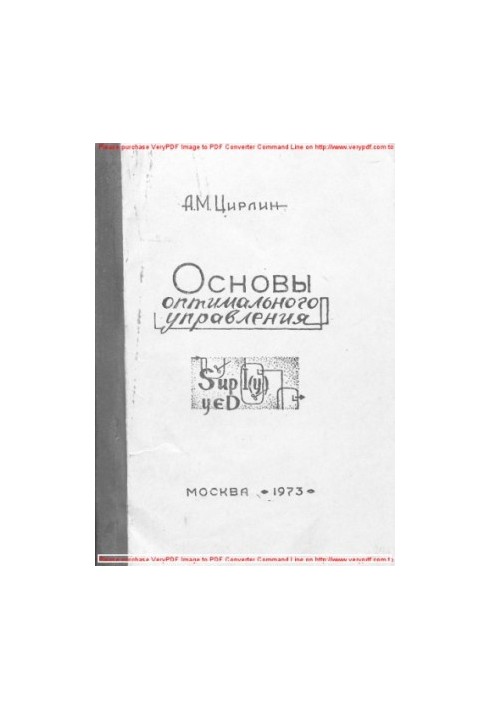 Основи оптимального управління
