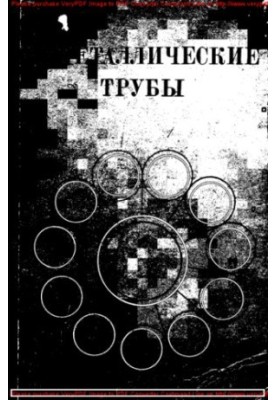 Біметалічні труби