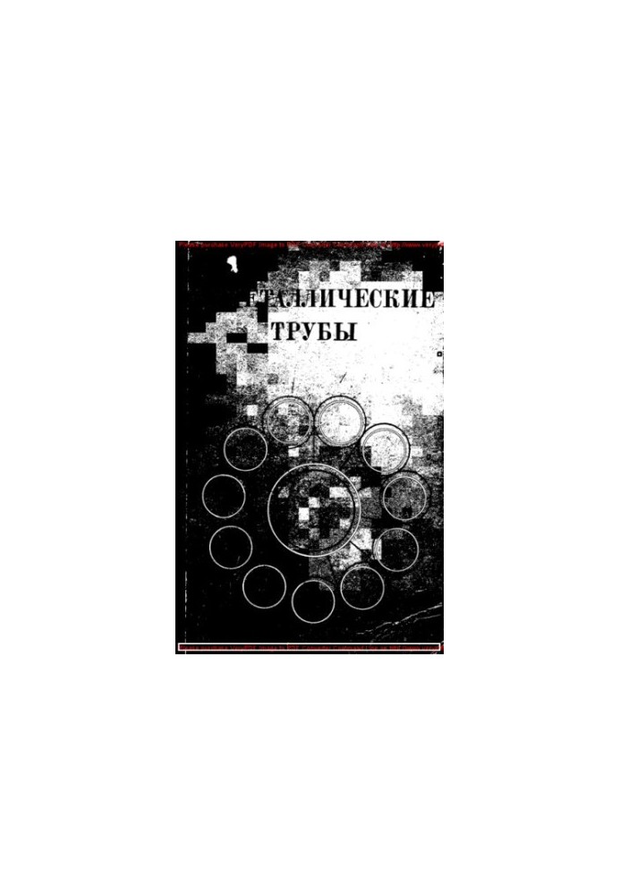 Біметалічні труби